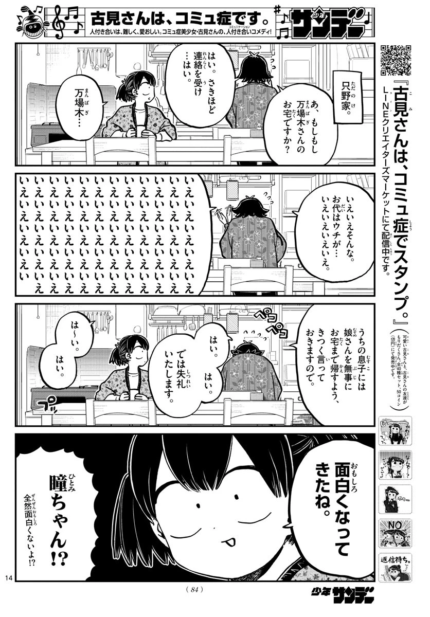 古見さんは、コミュ症です 第263話 - 14