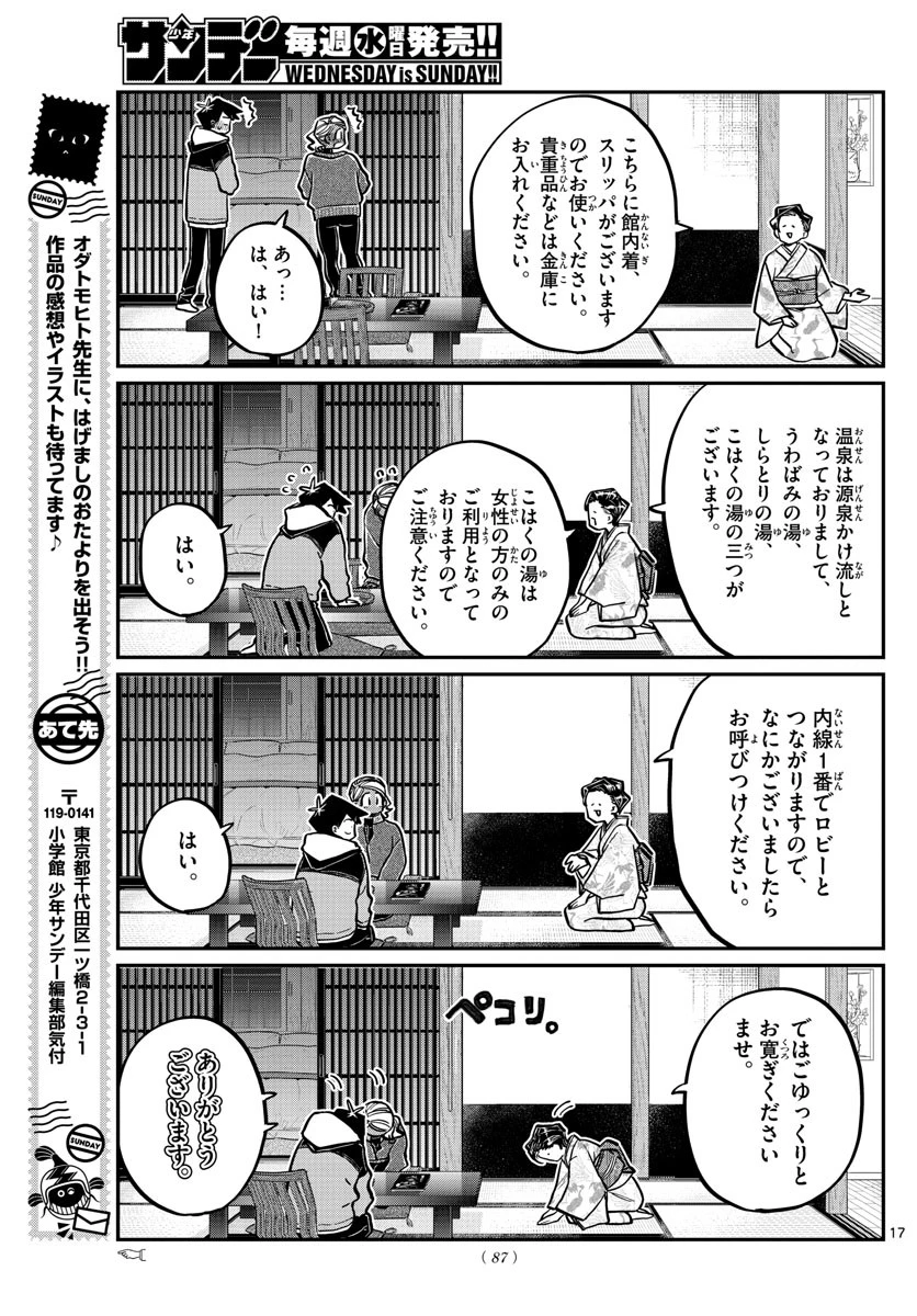 古見さんは、コミュ症です 第263話 - 17