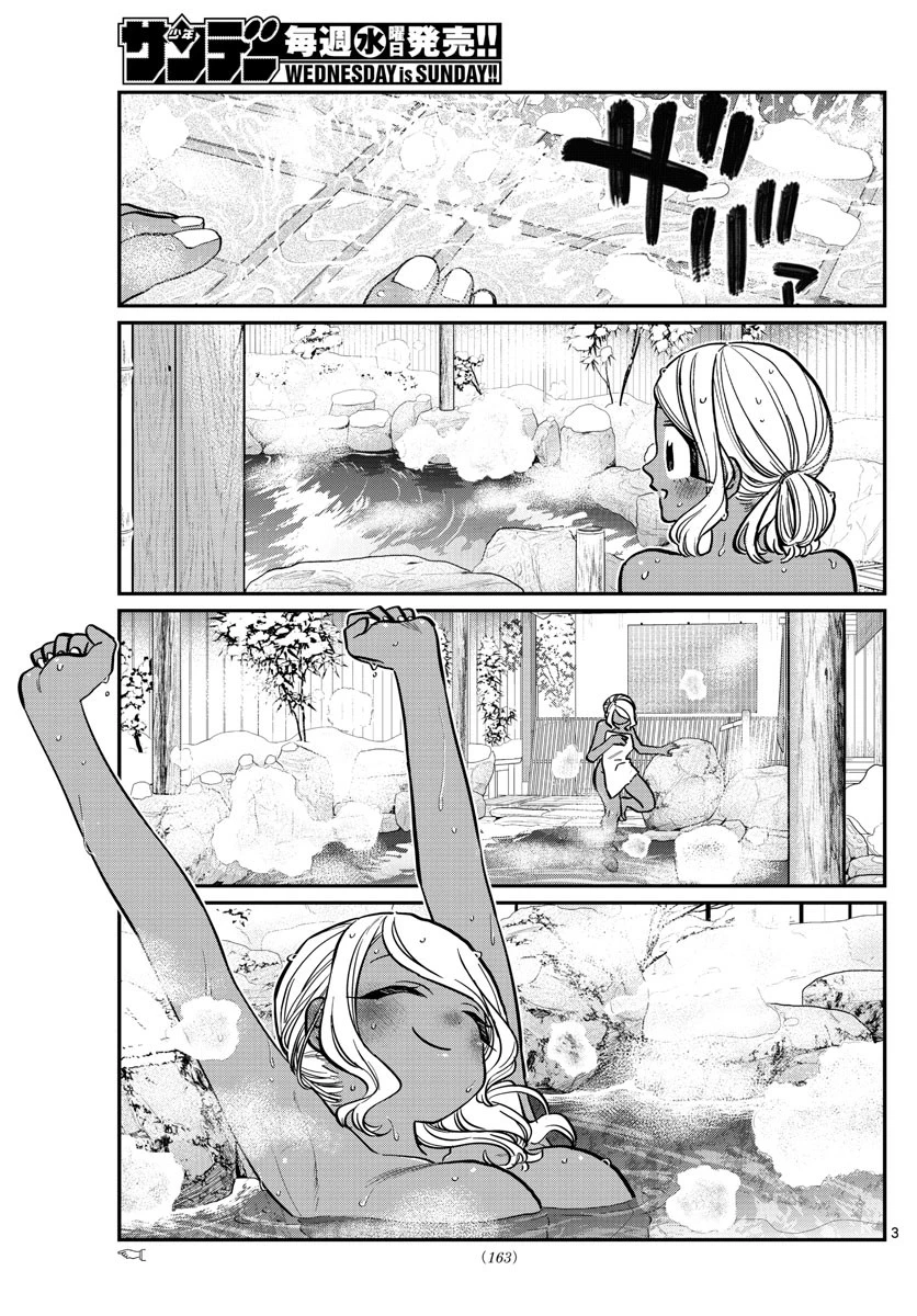 古見さんは、コミュ症です 第264話 - 3