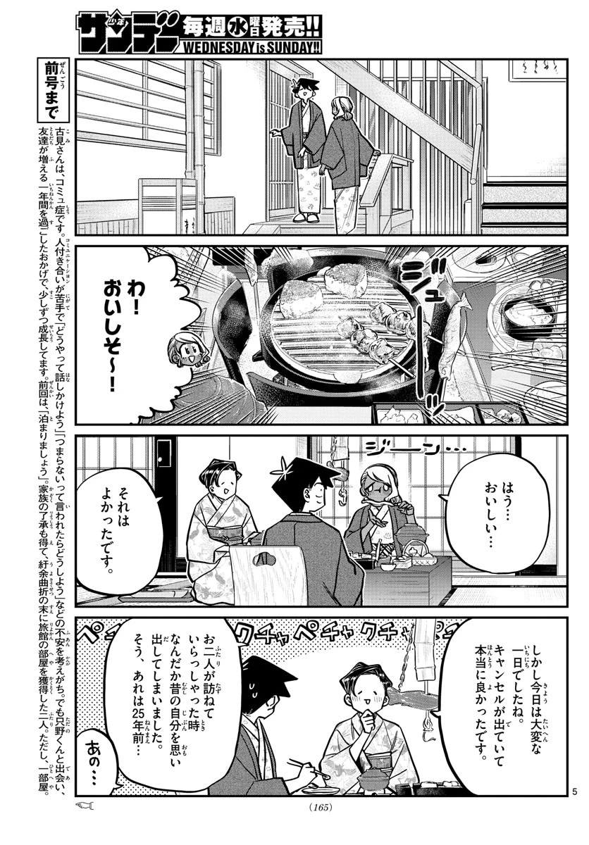 古見さんは、コミュ症です 第264話 - 5