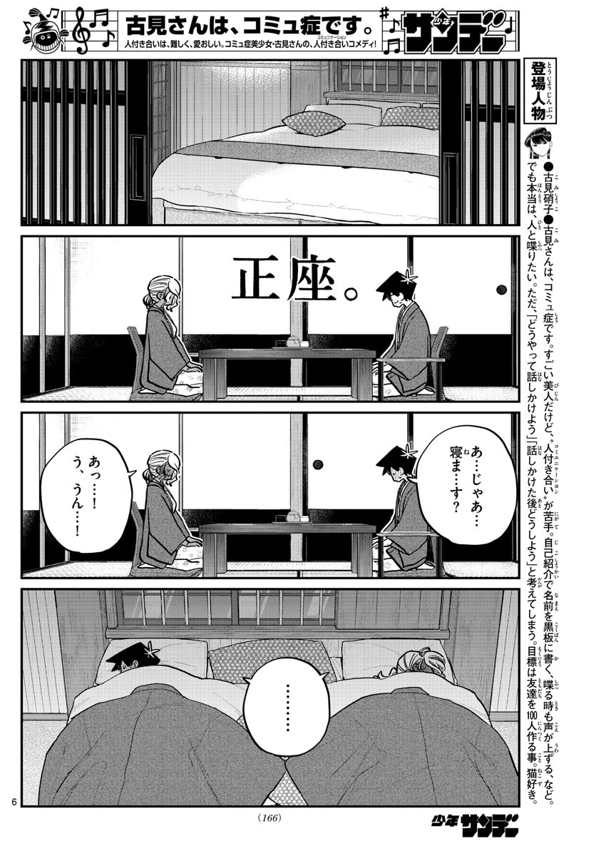 古見さんは、コミュ症です 第264話 - 6