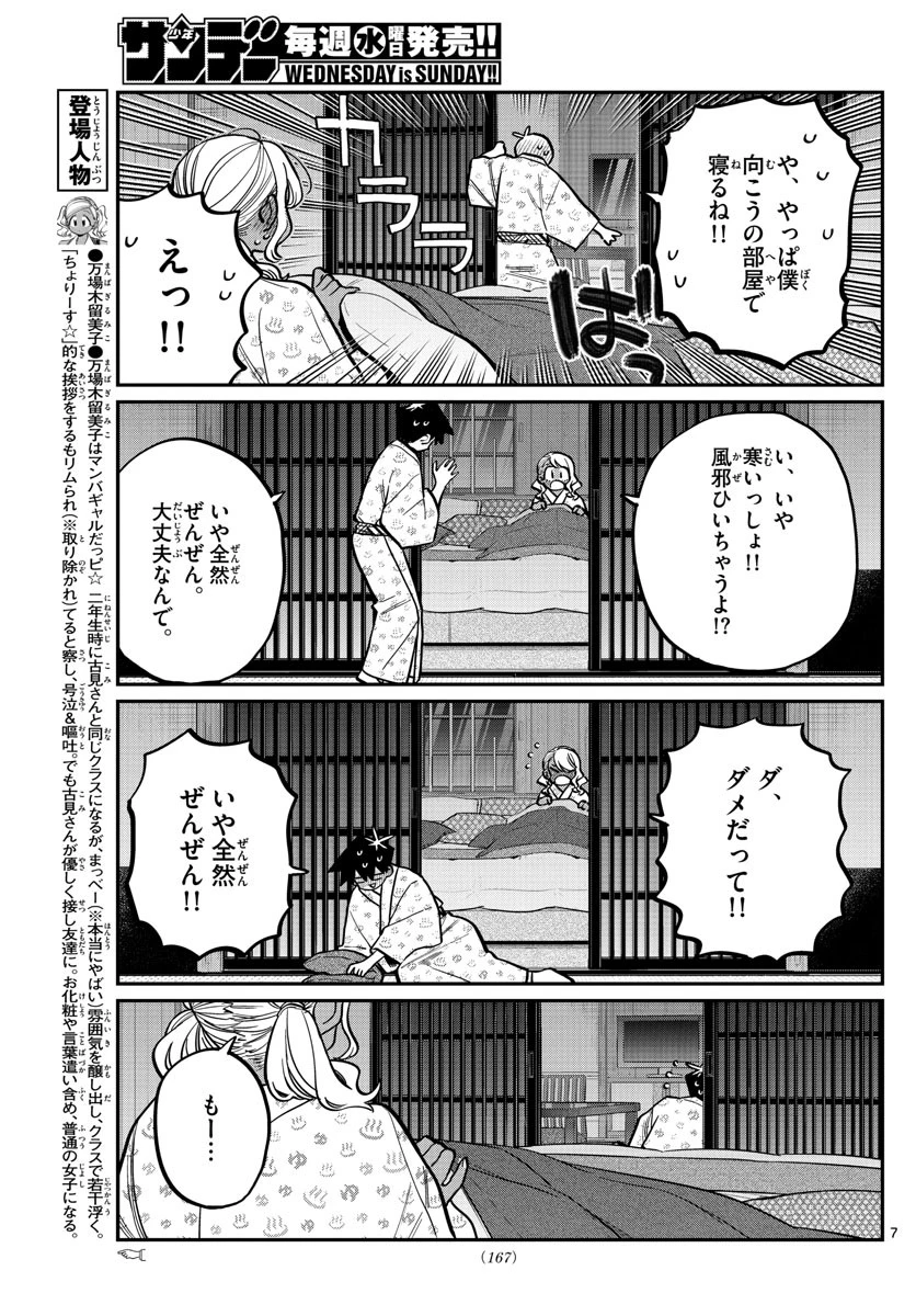 古見さんは、コミュ症です 第264話 - 7