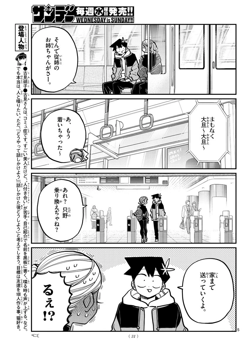古見さんは、コミュ症です 第265話 - 5