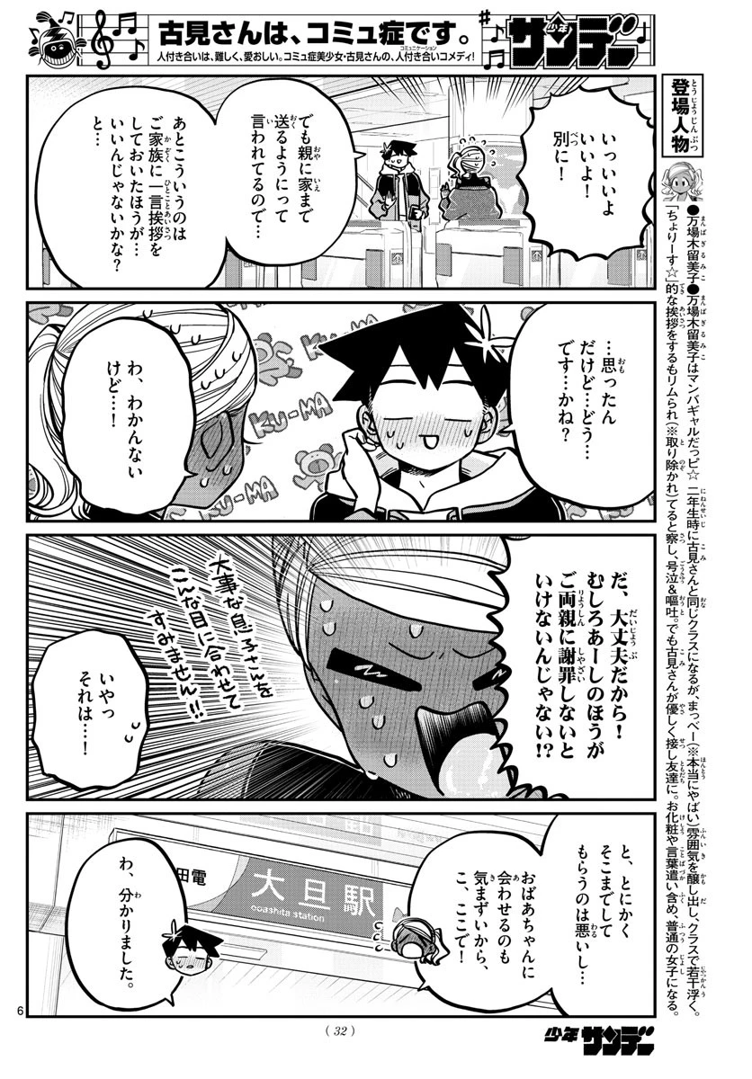 古見さんは、コミュ症です 第265話 - 6