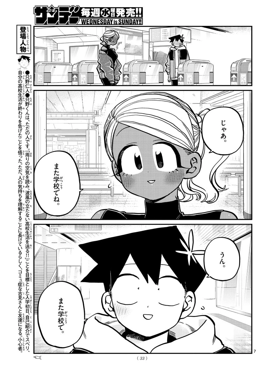 古見さんは、コミュ症です 第265話 - 7