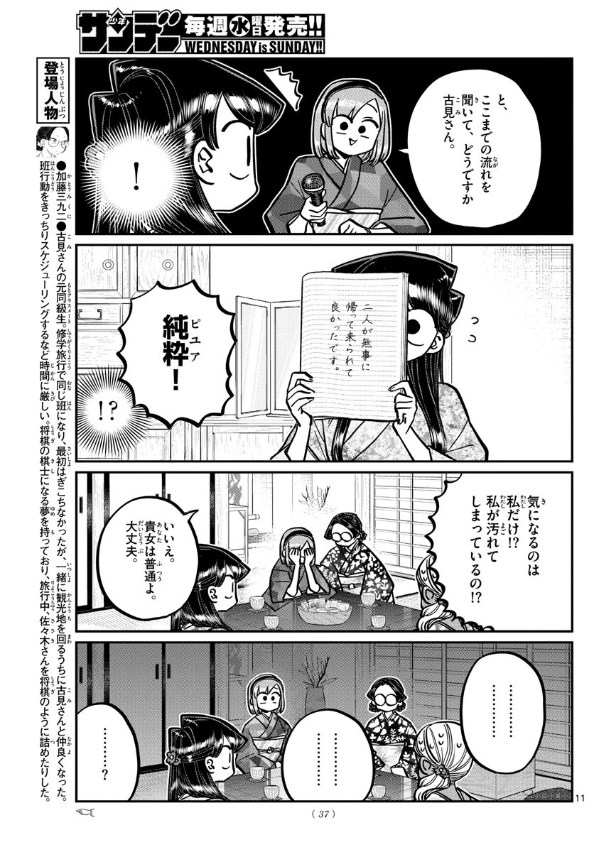 古見さんは、コミュ症です 第265話 - 11