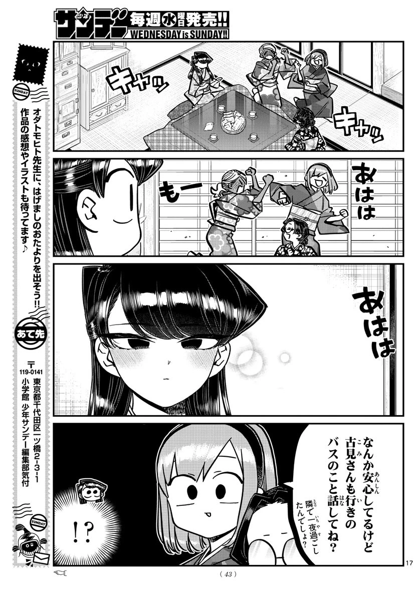 古見さんは、コミュ症です 第265話 - 17