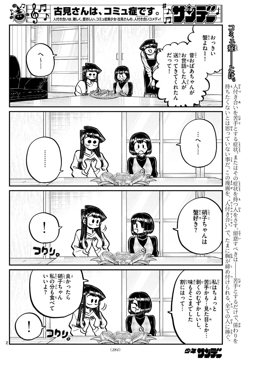 古見さんは、コミュ症です 第267話 - 2