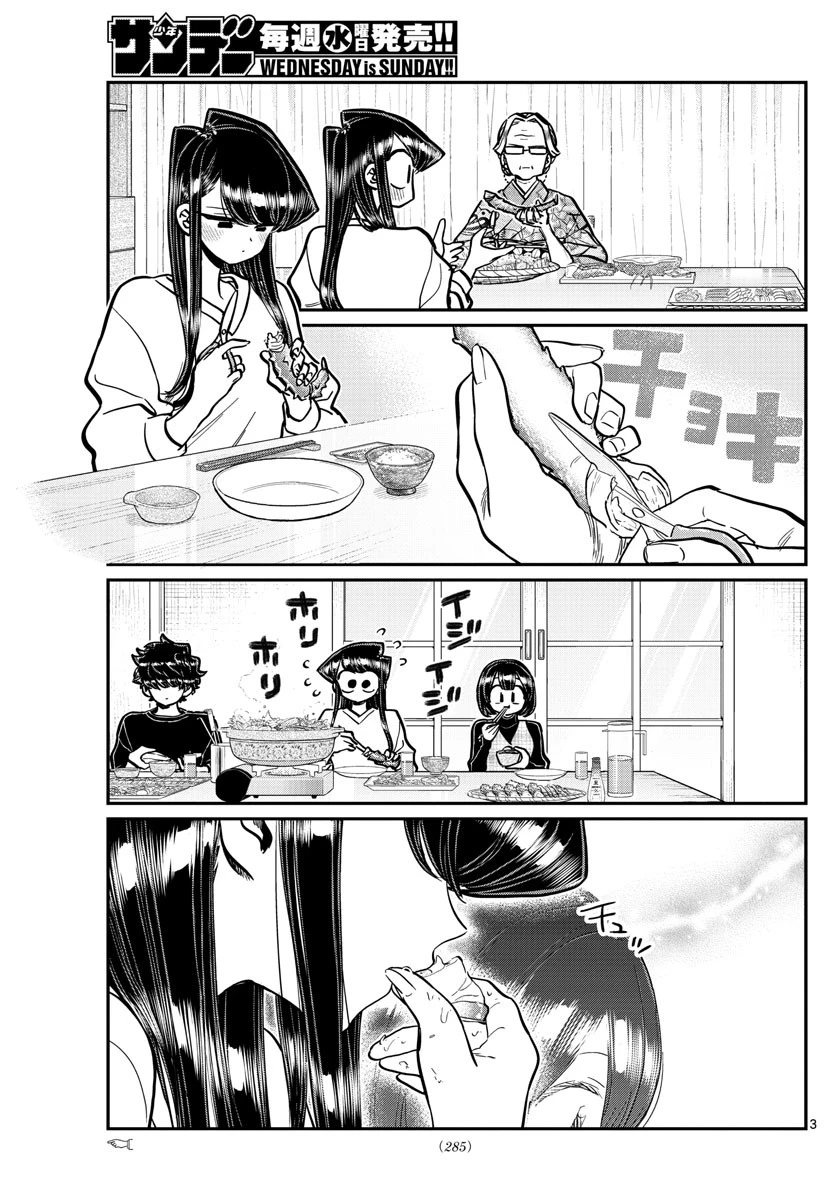 古見さんは、コミュ症です 第267話 - 3