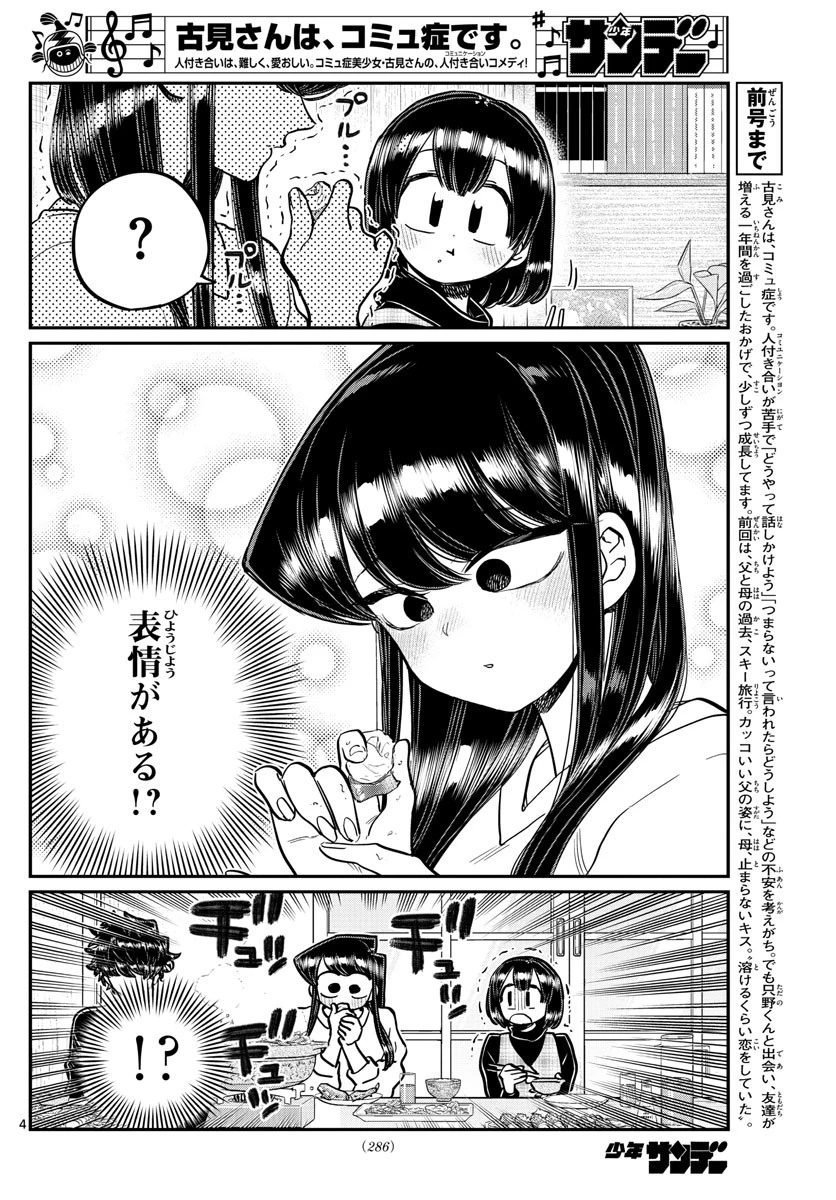古見さんは、コミュ症です 第267話 - 4
