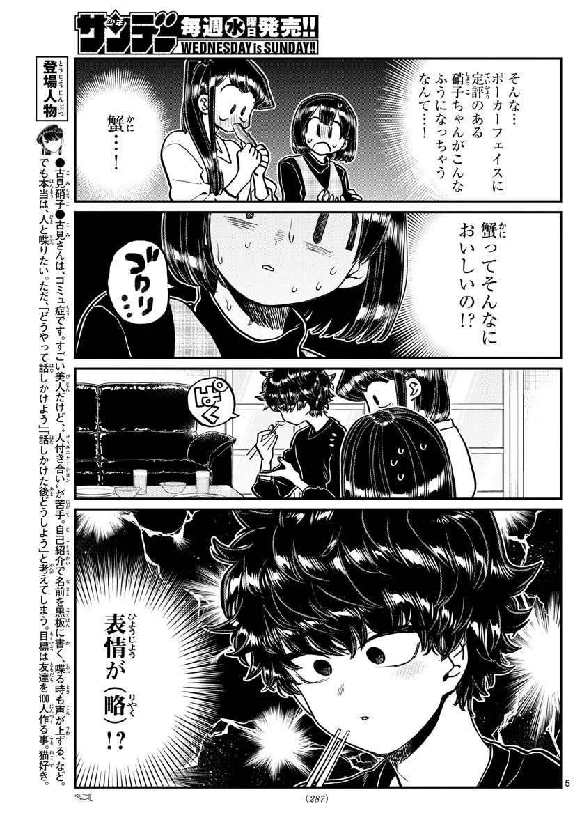 古見さんは、コミュ症です 第267話 - 5