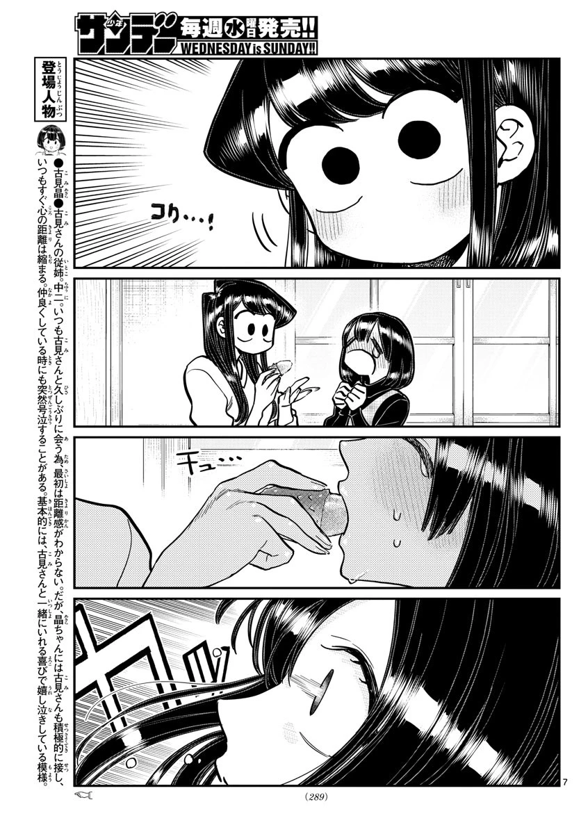 古見さんは、コミュ症です 第267話 - 7
