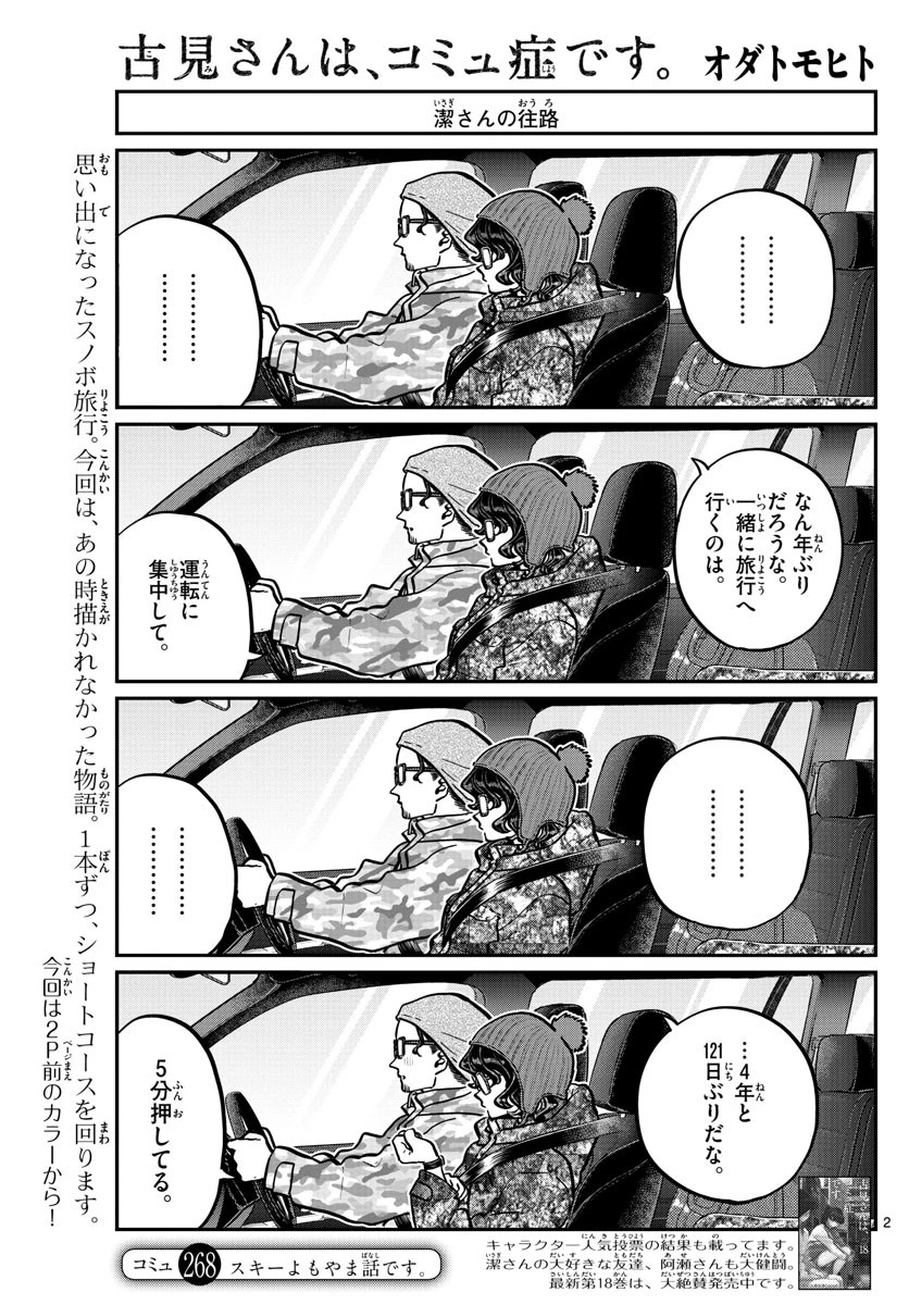 古見さんは、コミュ症です 第268話 - 2