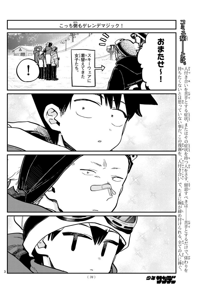 古見さんは、コミュ症です 第268話 - 3