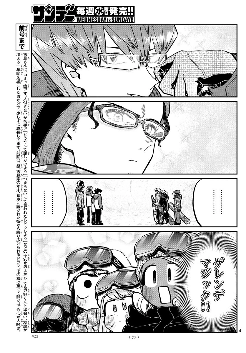 古見さんは、コミュ症です 第268話 - 4