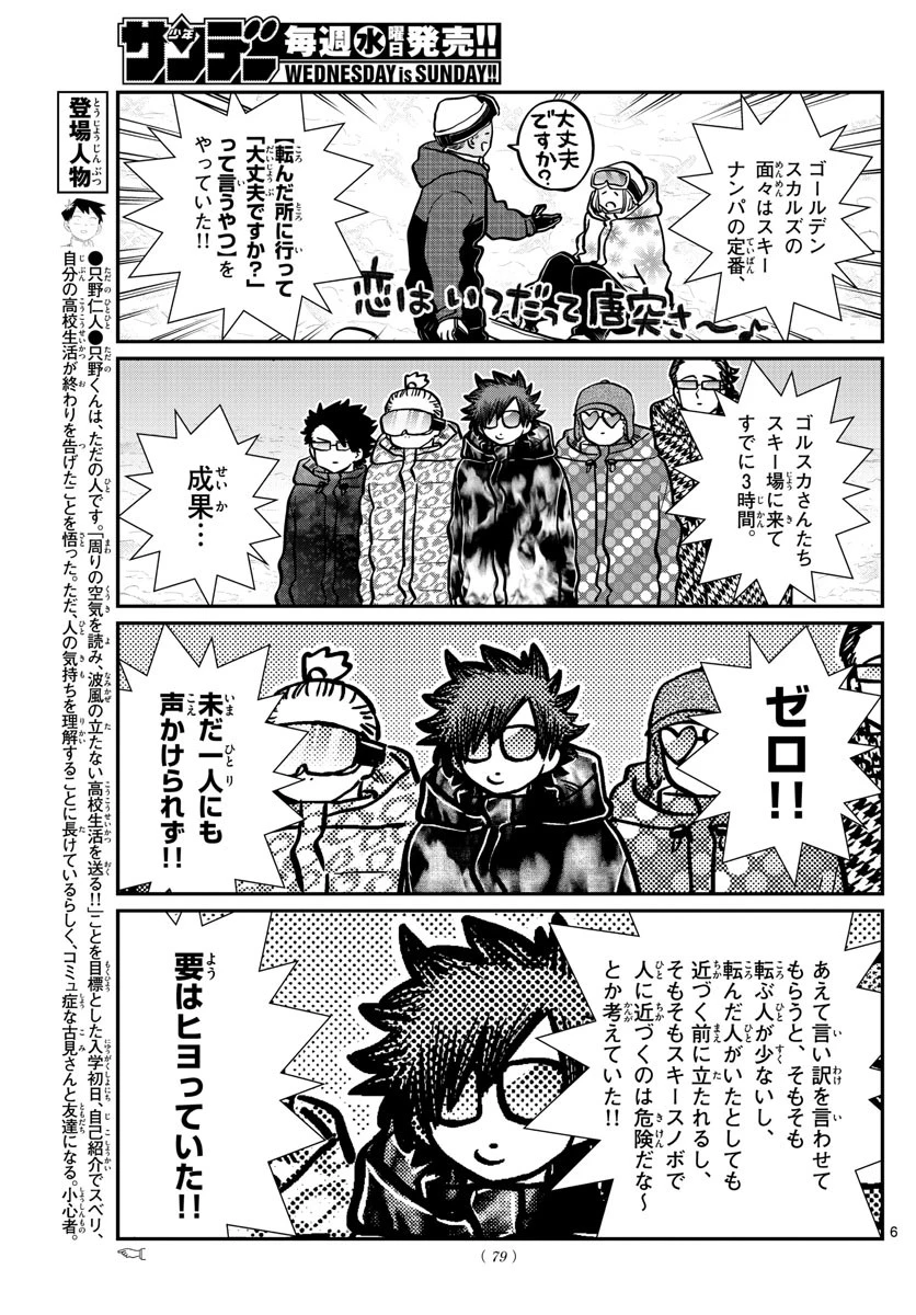 古見さんは、コミュ症です 第268話 - 6