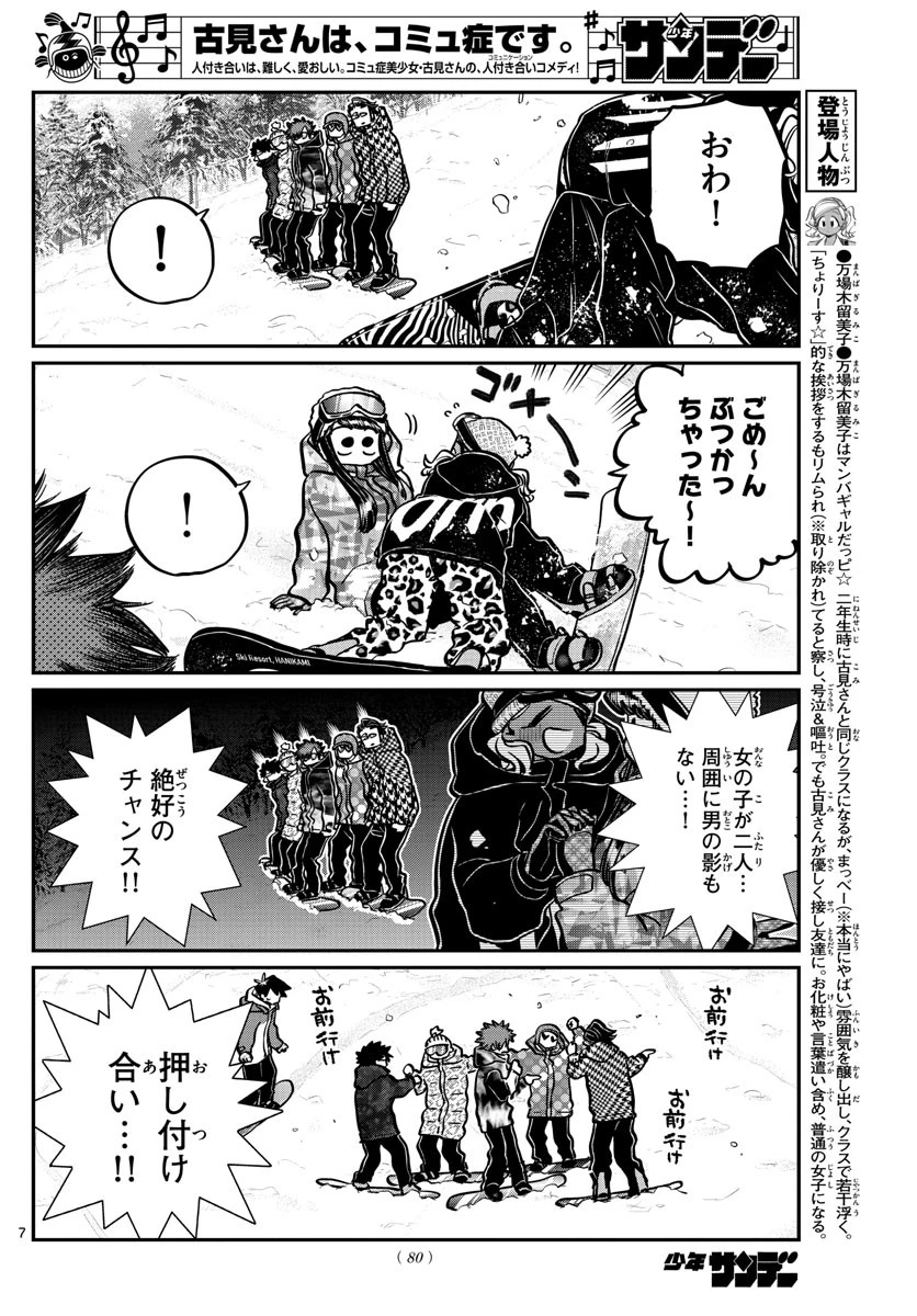 古見さんは、コミュ症です 第268話 - 7