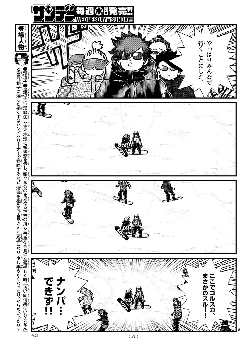 古見さんは、コミュ症です 第268話 - 8