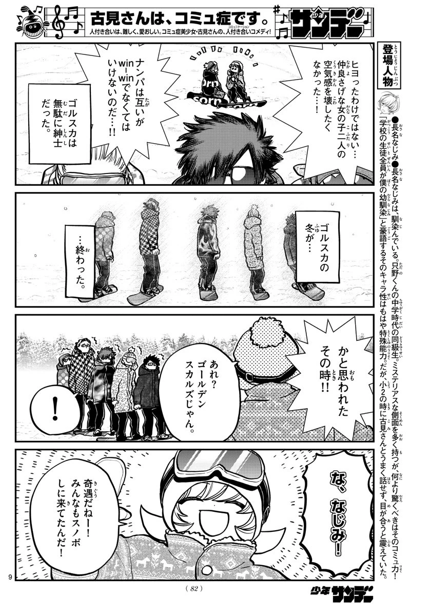 古見さんは、コミュ症です 第268話 - 9