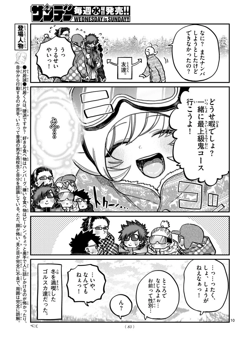 古見さんは、コミュ症です 第268話 - 10