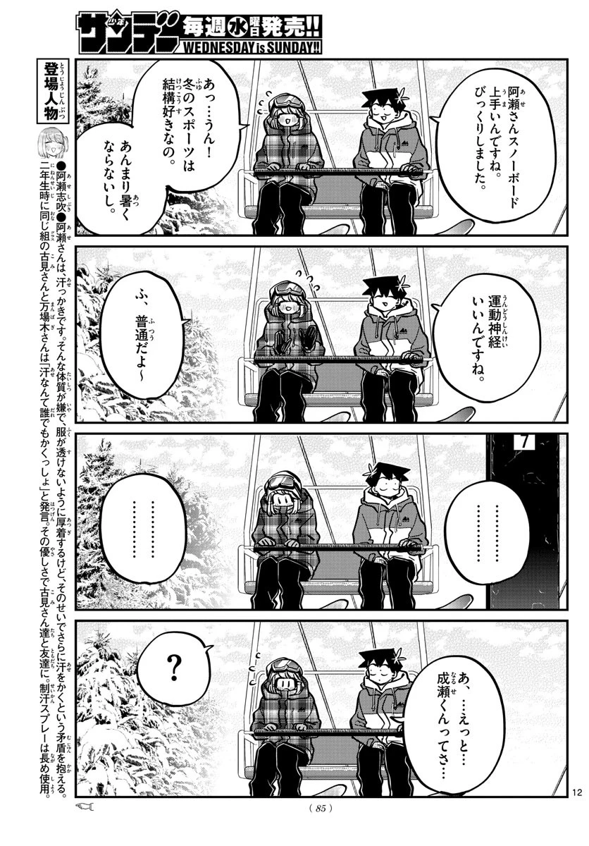 古見さんは、コミュ症です 第268話 - 12
