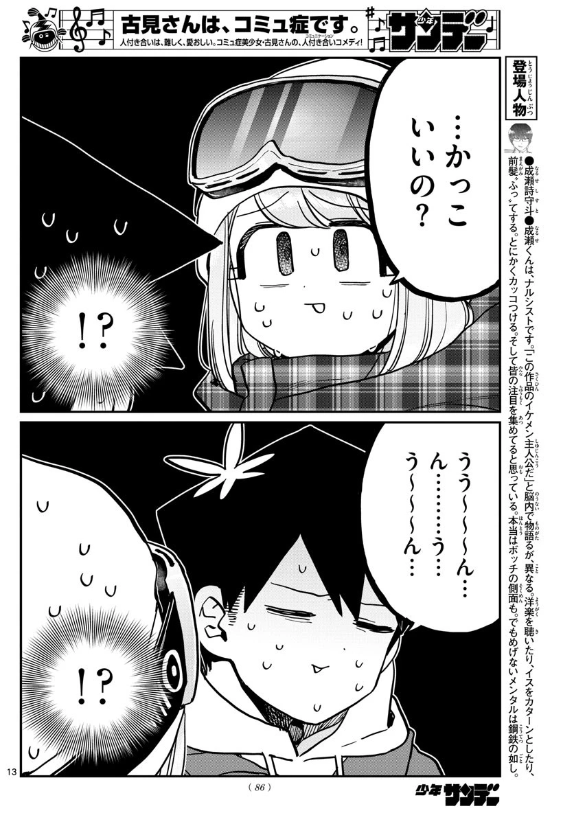 古見さんは、コミュ症です 第268話 - 13