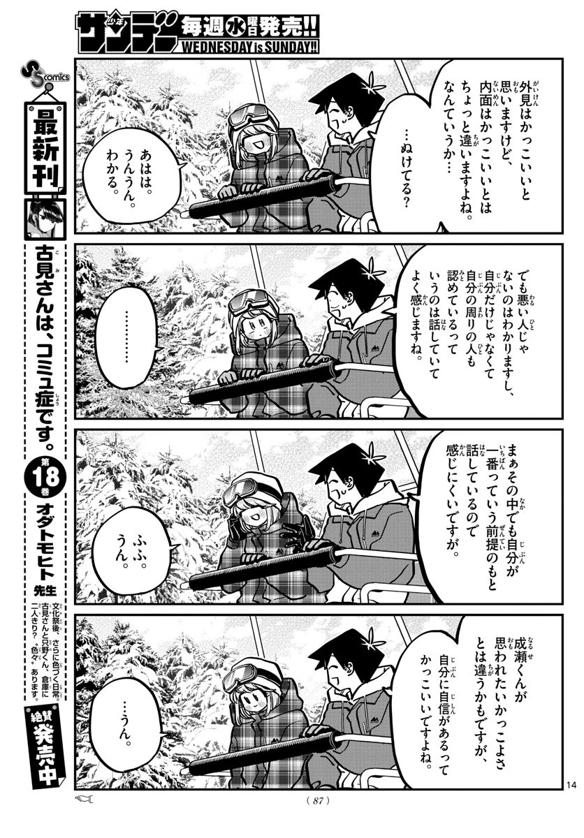 古見さんは、コミュ症です 第268話 - 14