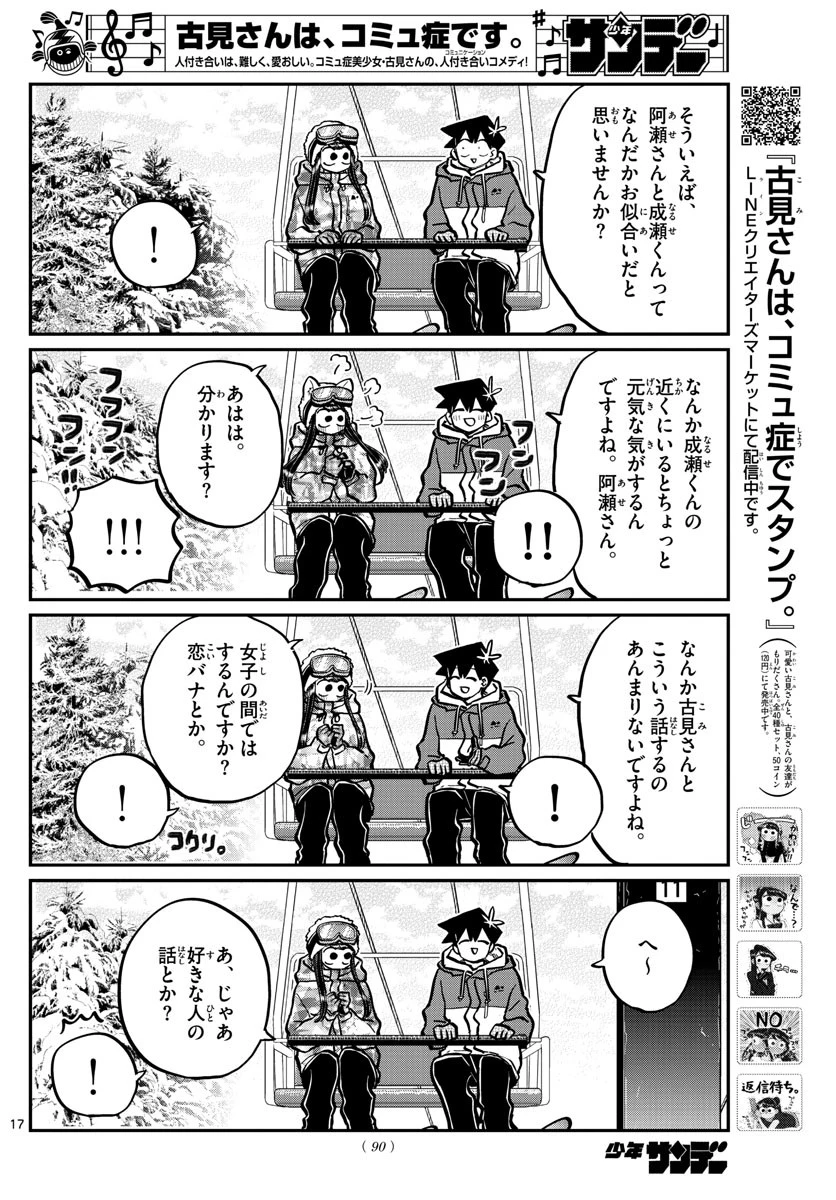 古見さんは、コミュ症です 第268話 - 17