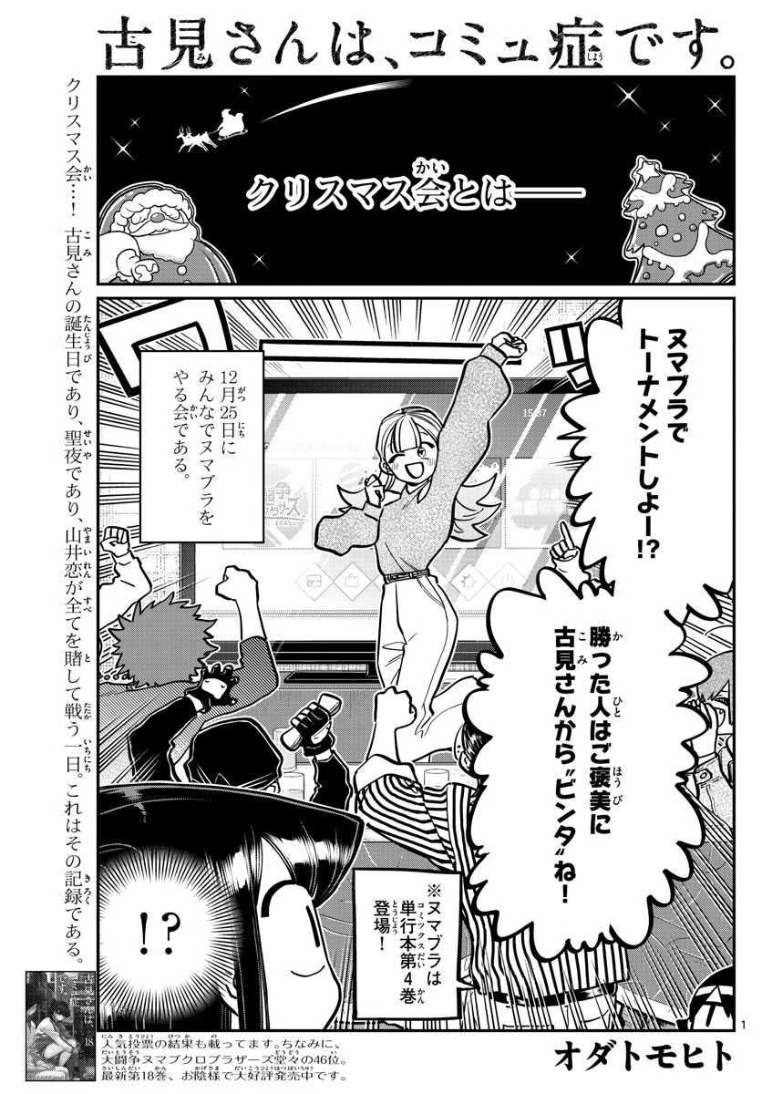 古見さんは、コミュ症です 第270話 - 1