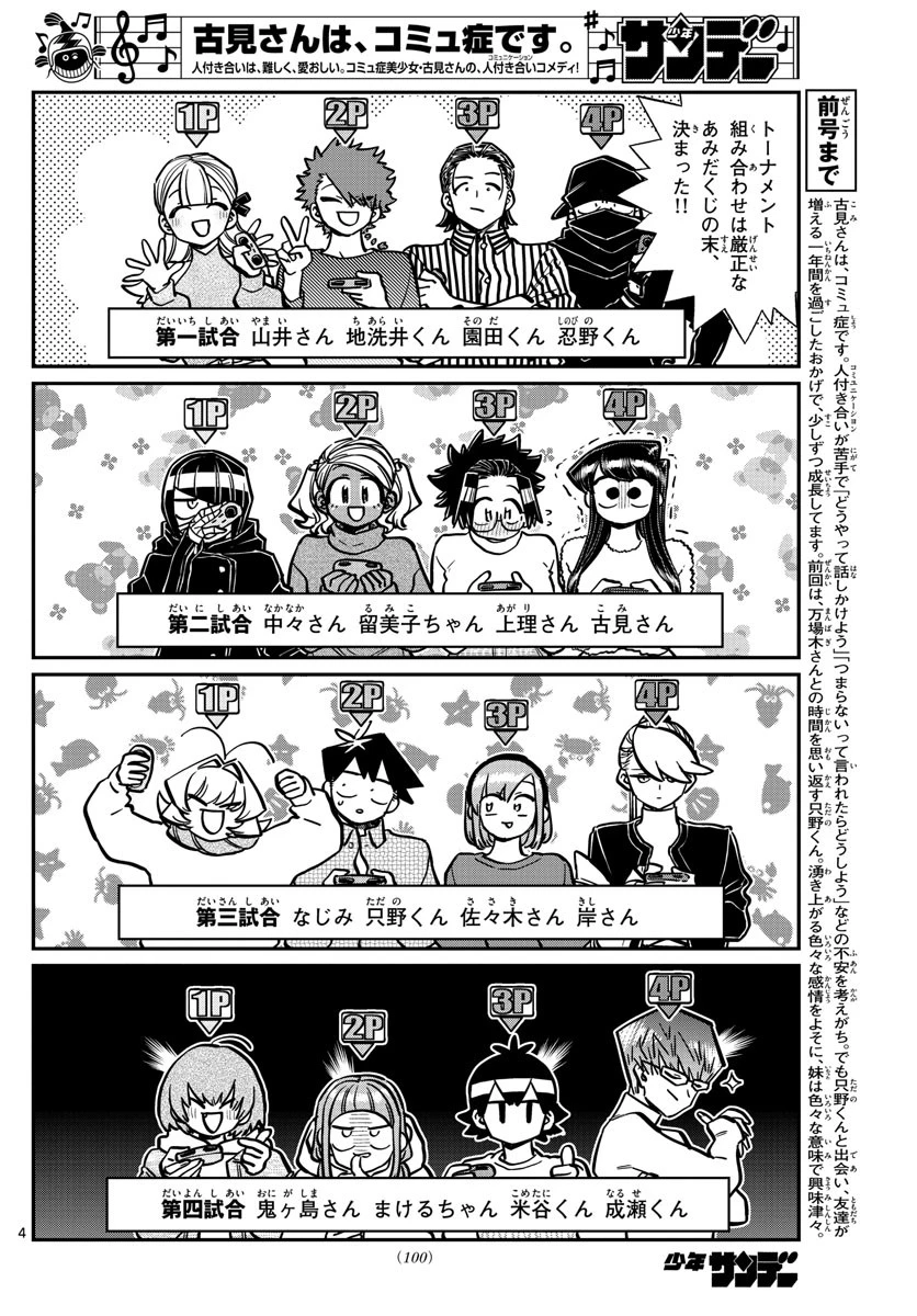 古見さんは、コミュ症です 第270話 - 4