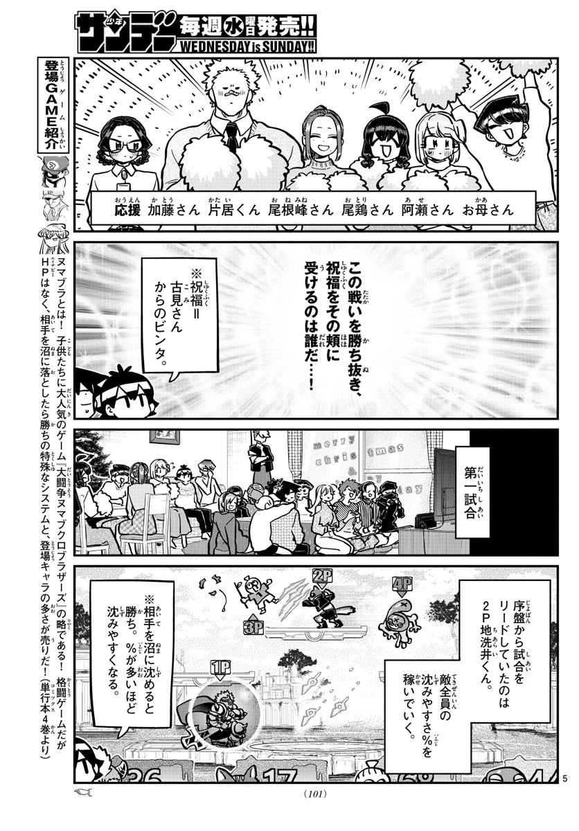 古見さんは、コミュ症です 第270話 - 5