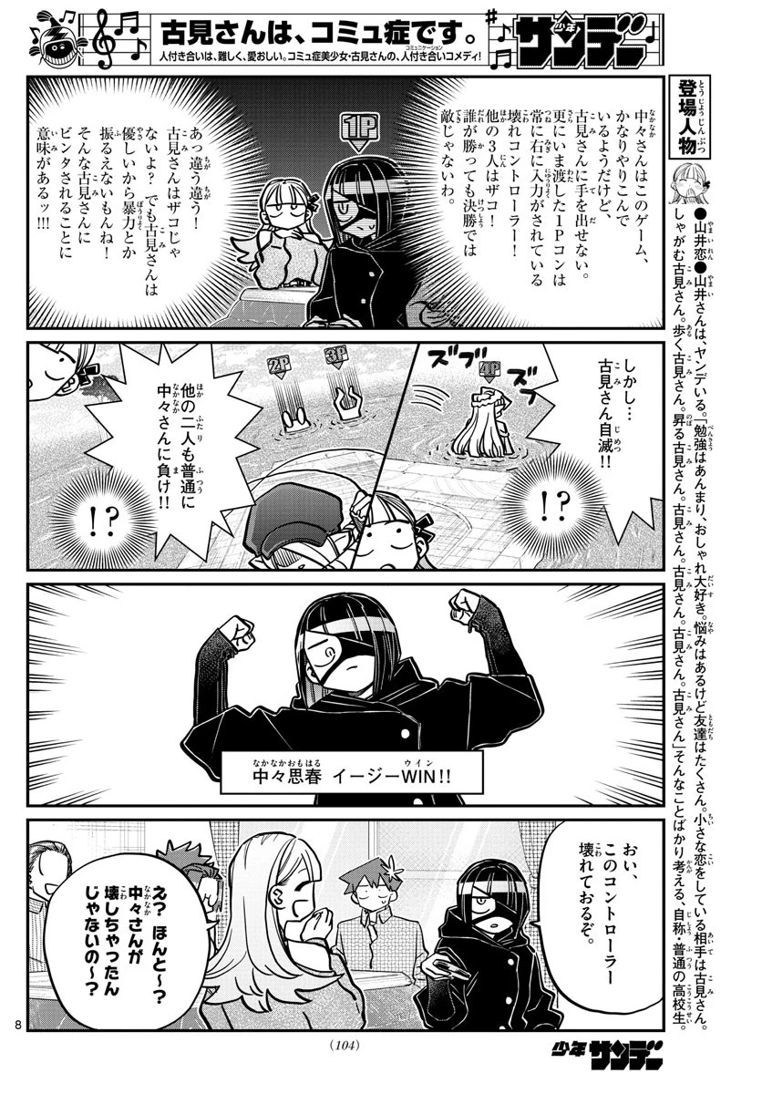 古見さんは、コミュ症です 第270話 - 8