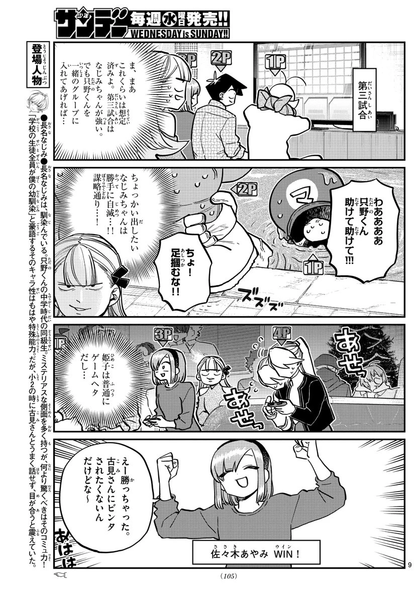 古見さんは、コミュ症です 第270話 - 9