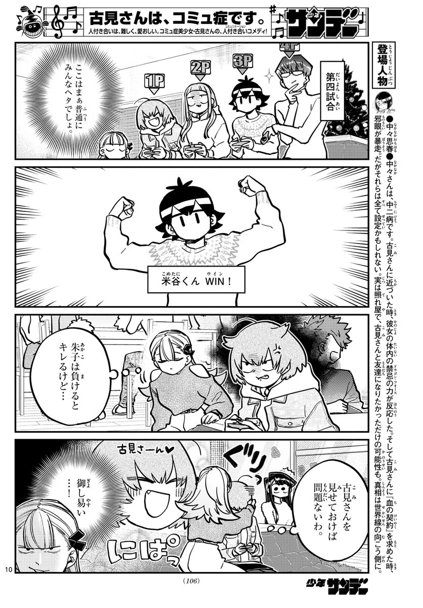 古見さんは、コミュ症です 第270話 - 10