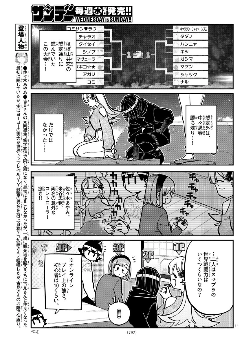 古見さんは、コミュ症です 第270話 - 11