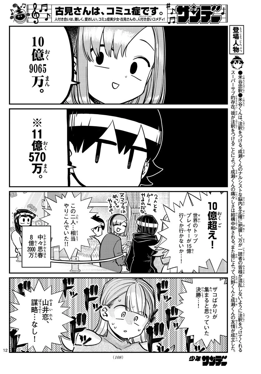 古見さんは、コミュ症です 第270話 - 12