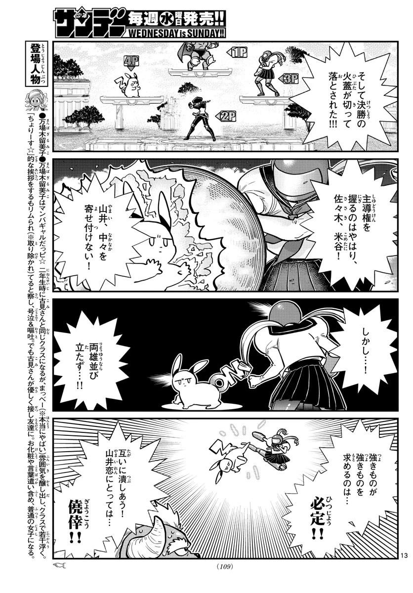 古見さんは、コミュ症です 第270話 - 13