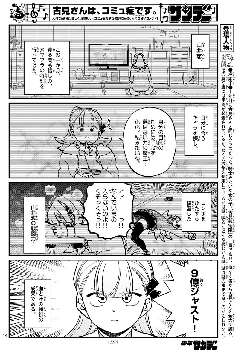 古見さんは、コミュ症です 第270話 - 14