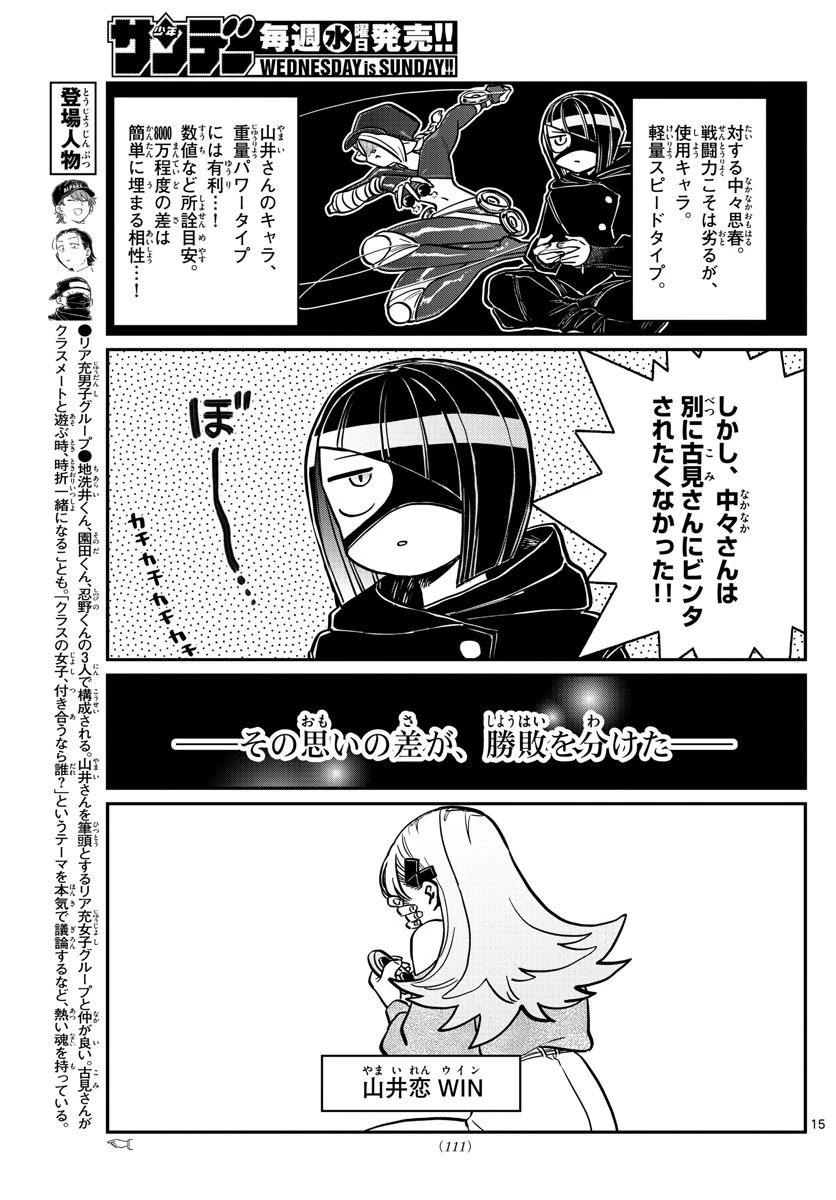 古見さんは、コミュ症です 第270話 - 15