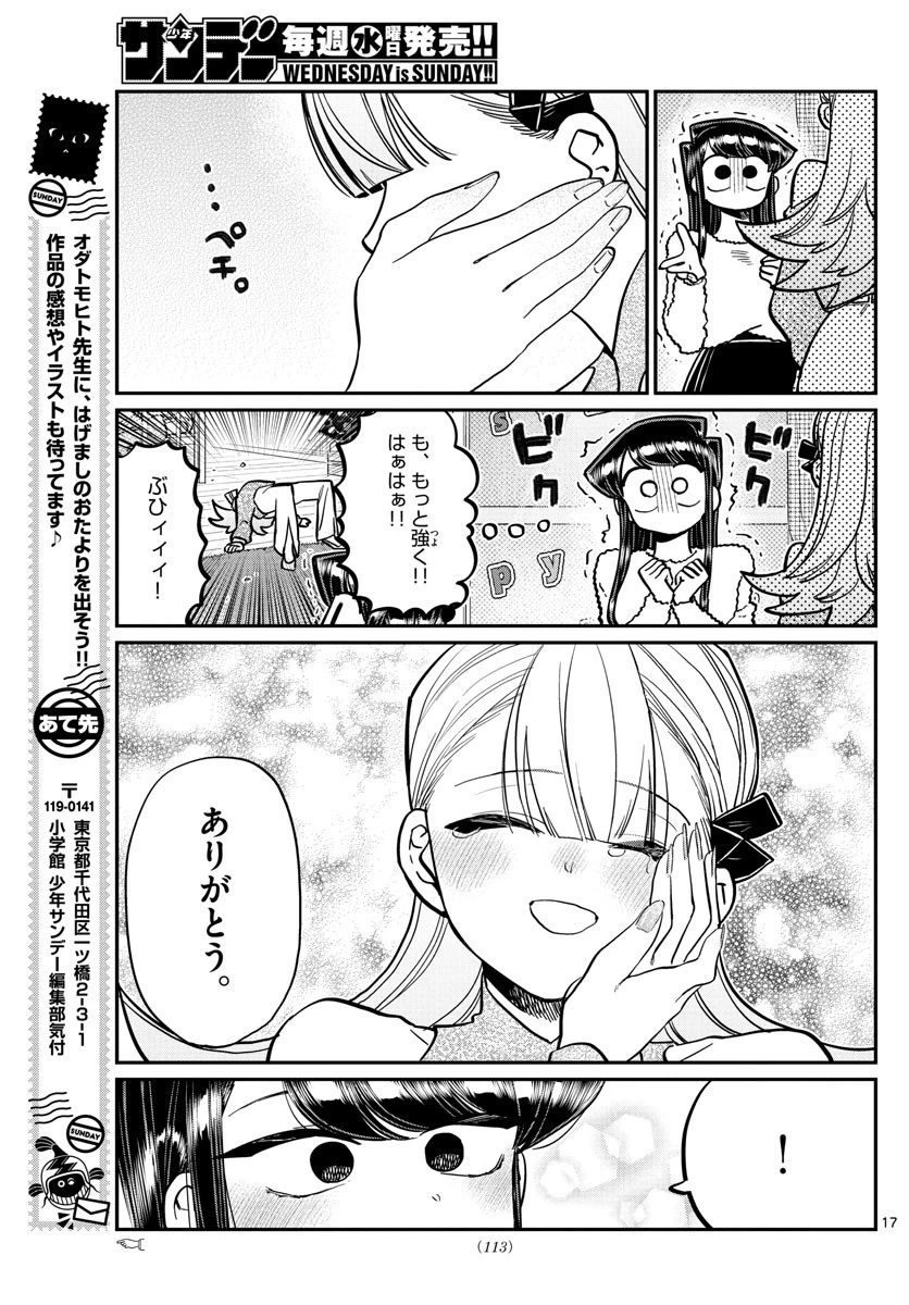 古見さんは、コミュ症です 第270話 - 17