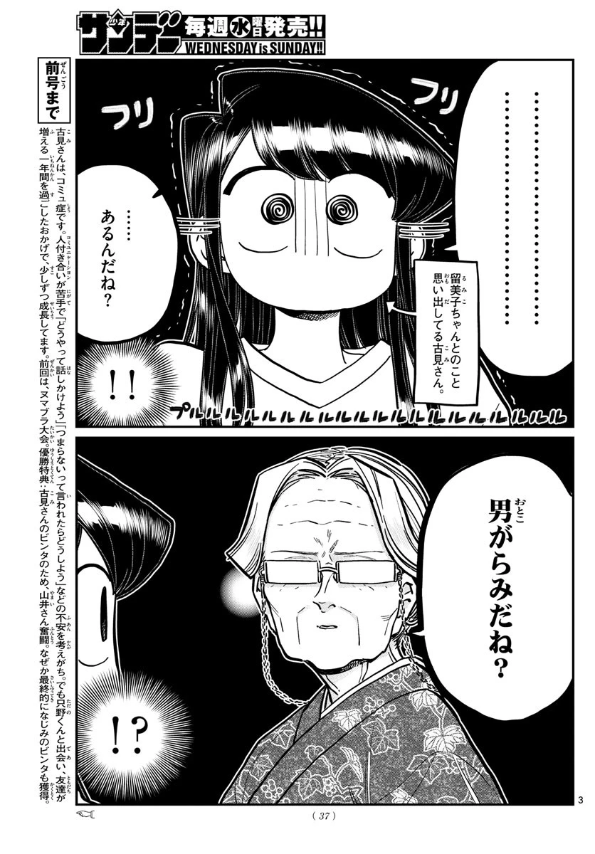 古見さんは、コミュ症です 第271話 - 3