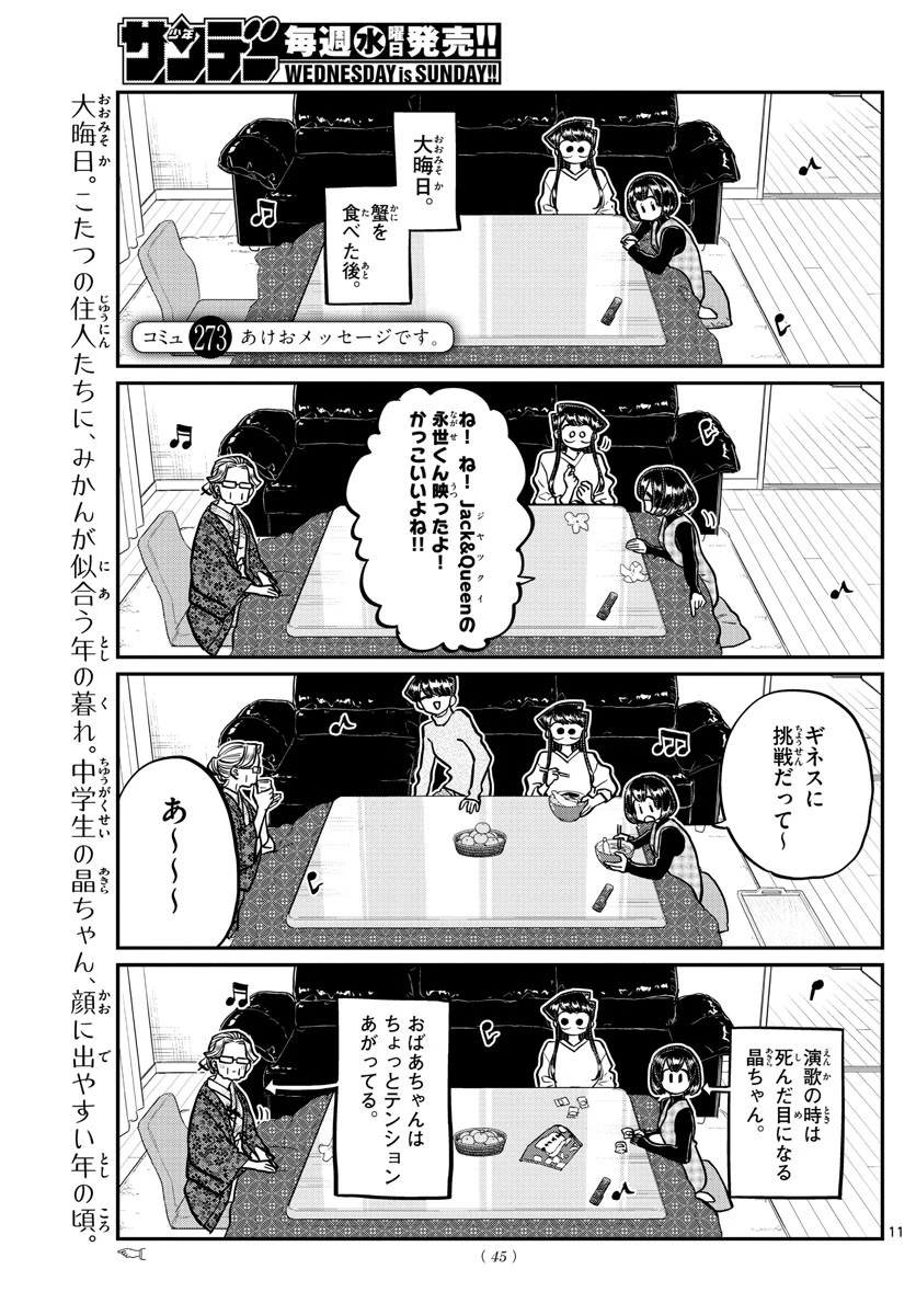 古見さんは、コミュ症です 第273話 - 1