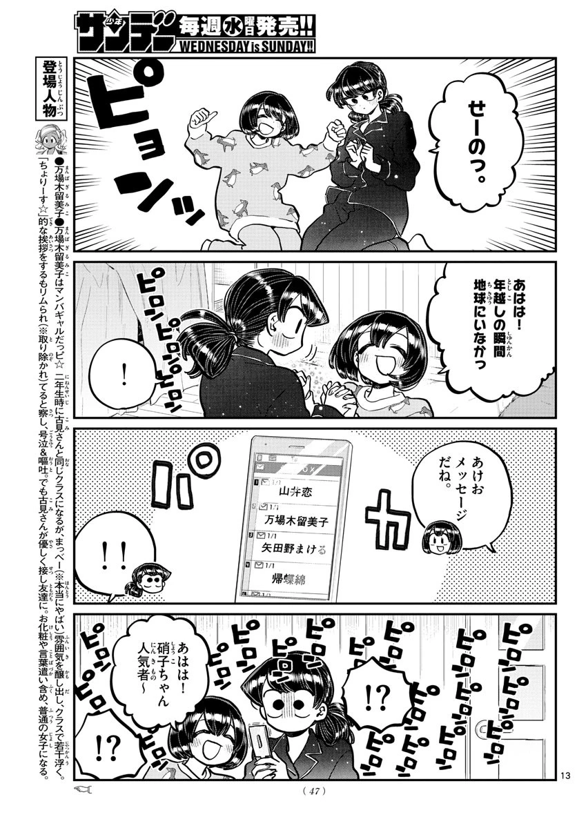 古見さんは、コミュ症です 第273話 - 3