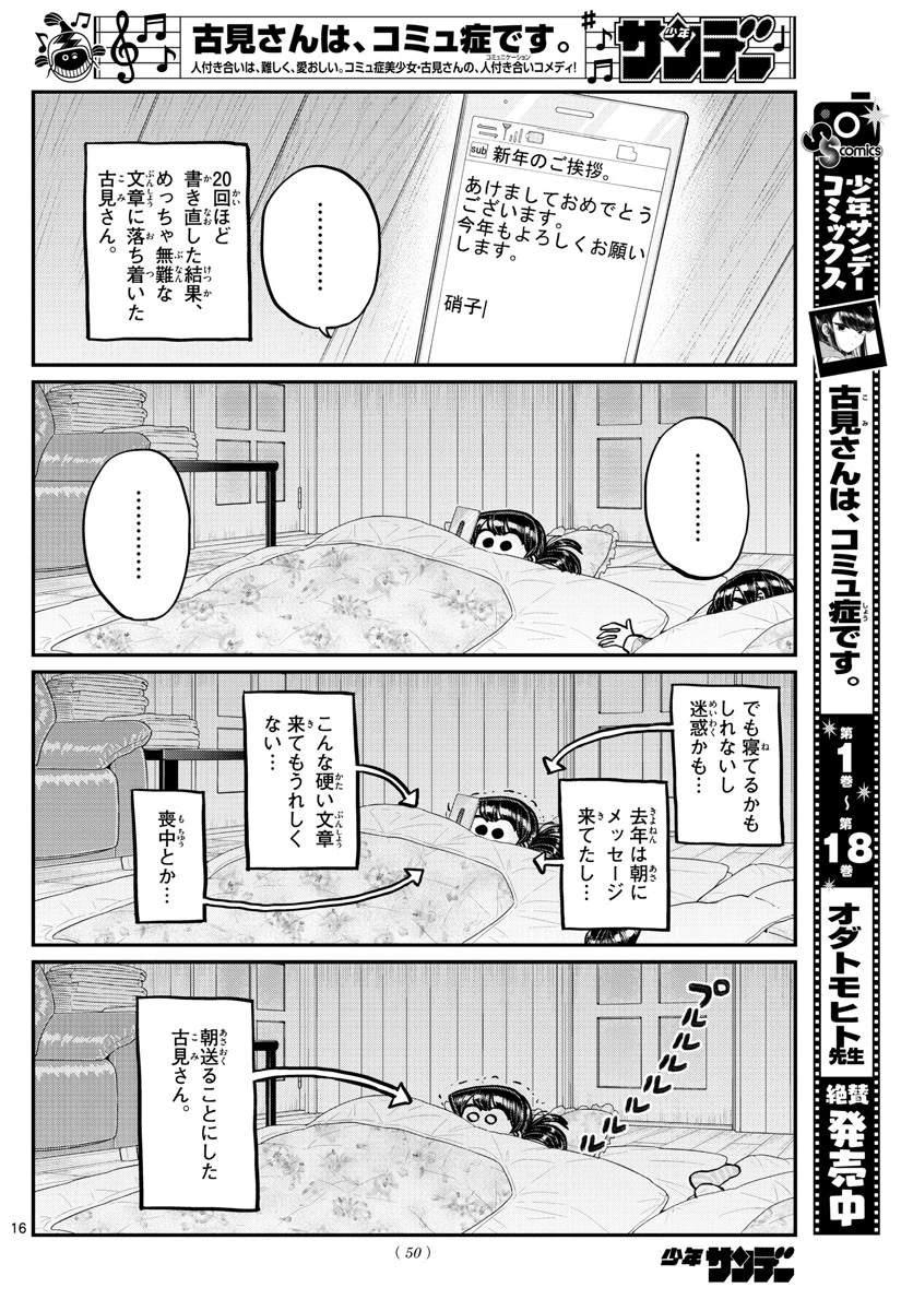 古見さんは、コミュ症です 第273話 - 6