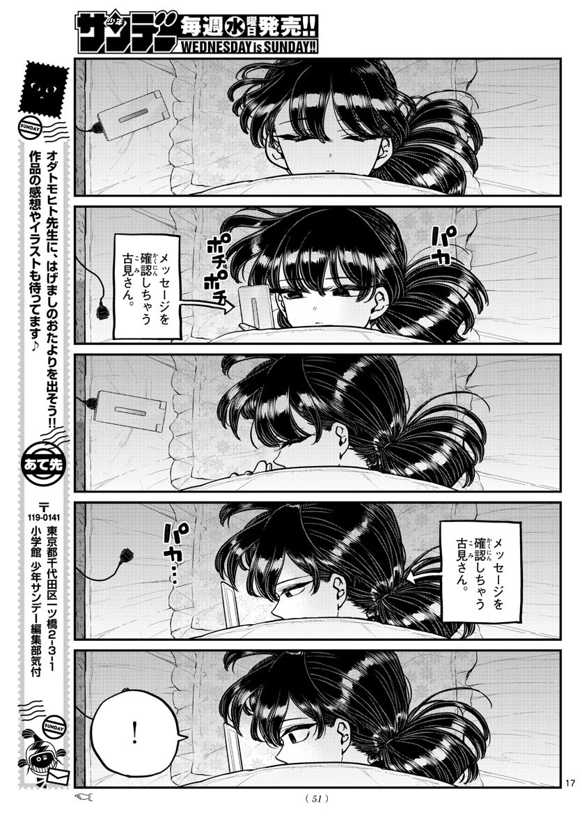 古見さんは、コミュ症です 第273話 - 7