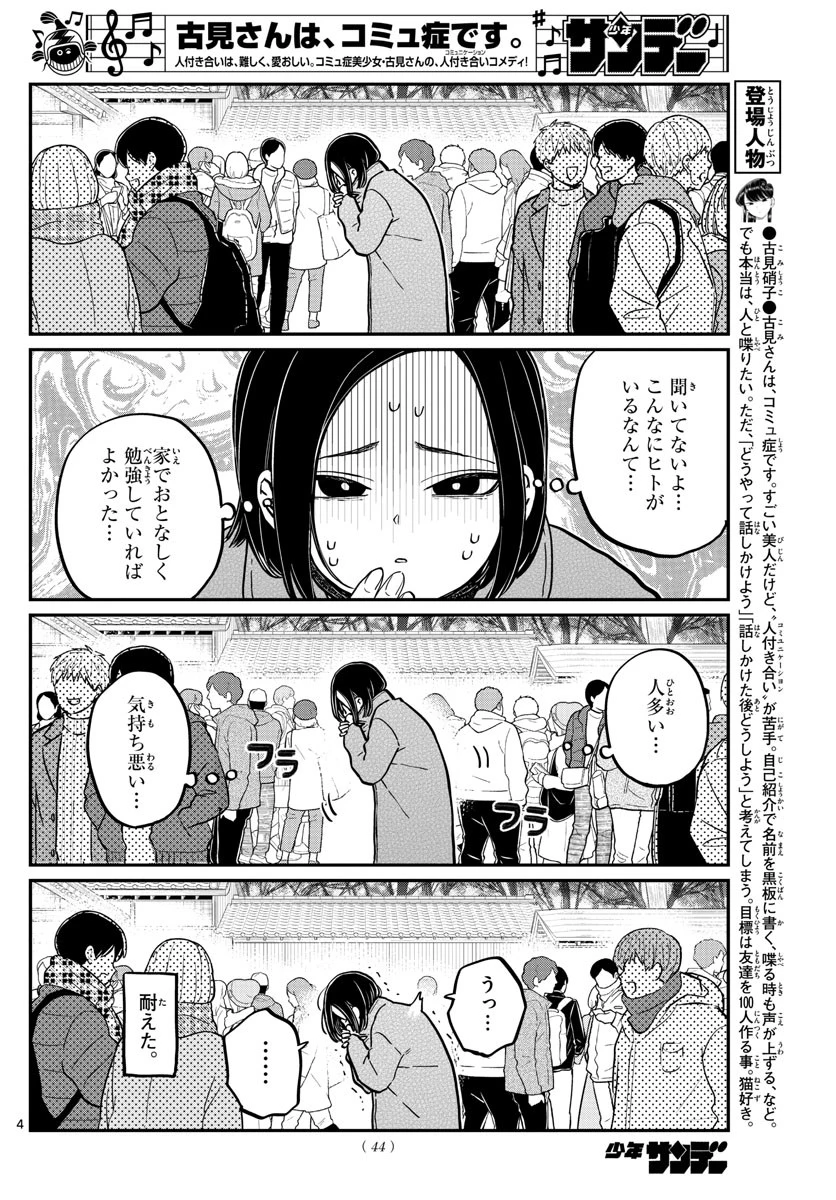 古見さんは、コミュ症です 第275話 - 4