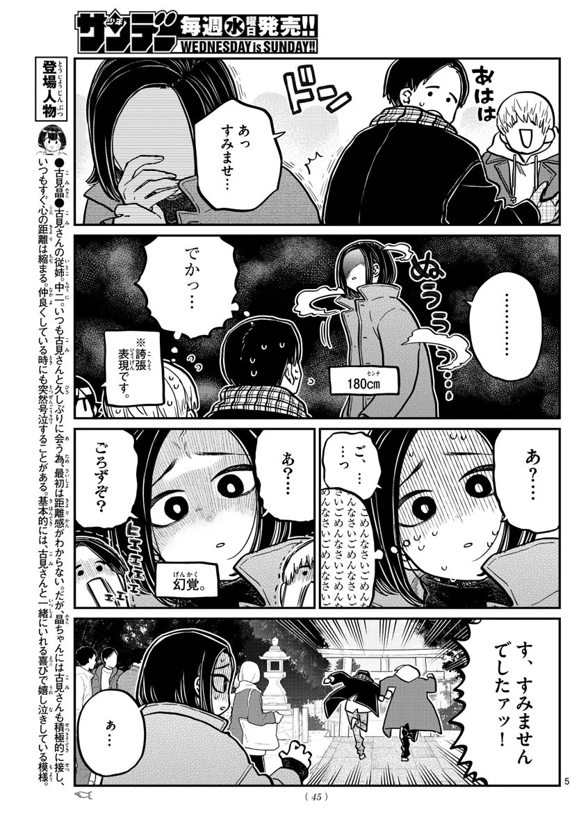 古見さんは、コミュ症です 第275話 - 5