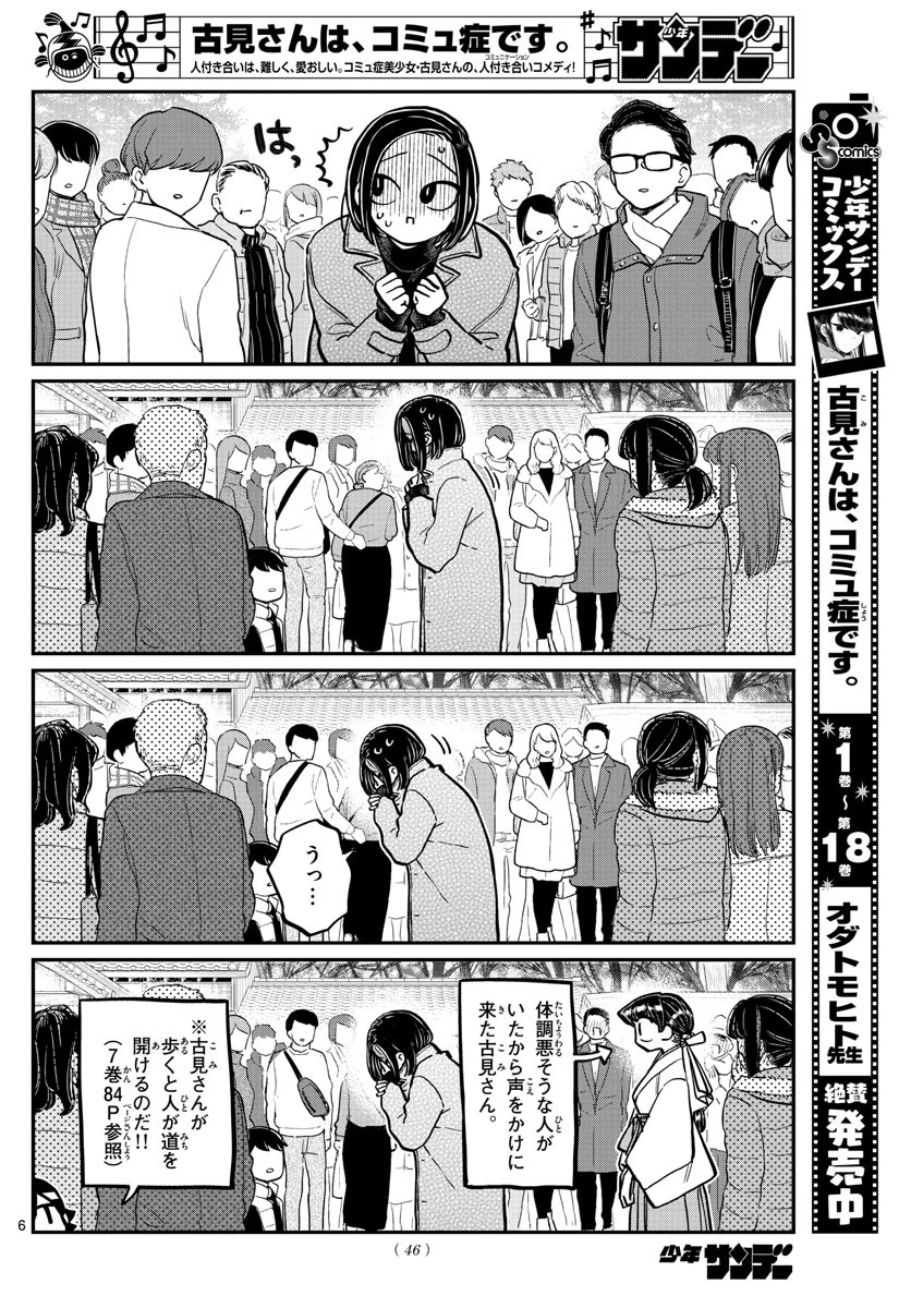 古見さんは、コミュ症です 第275話 - 6