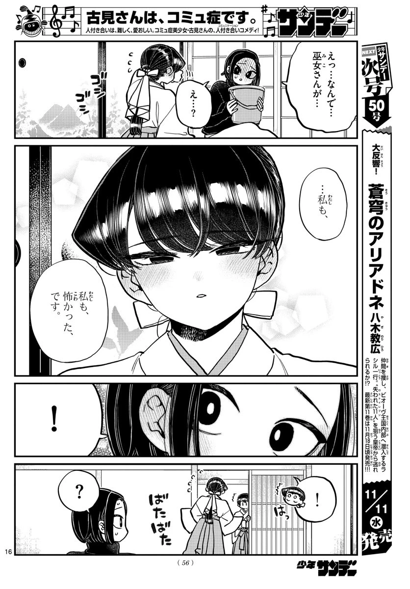 古見さんは、コミュ症です 第275話 - 16