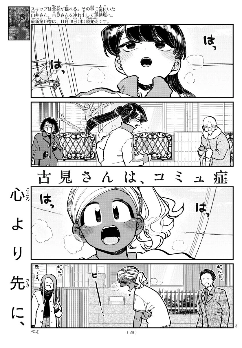 古見さんは、コミュ症です 第276話 - 3